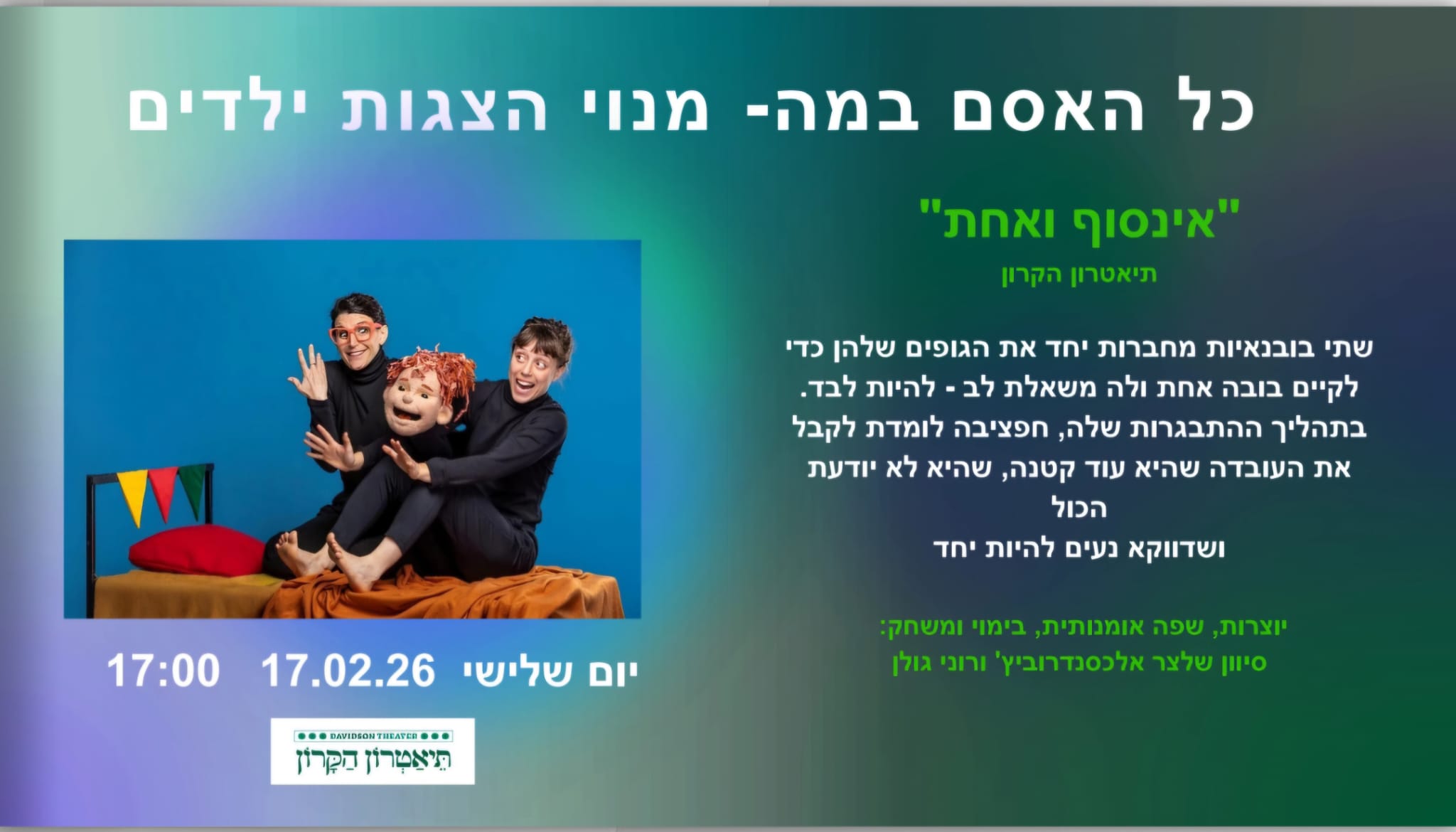 כל האסם במה- אינסוף ואחת